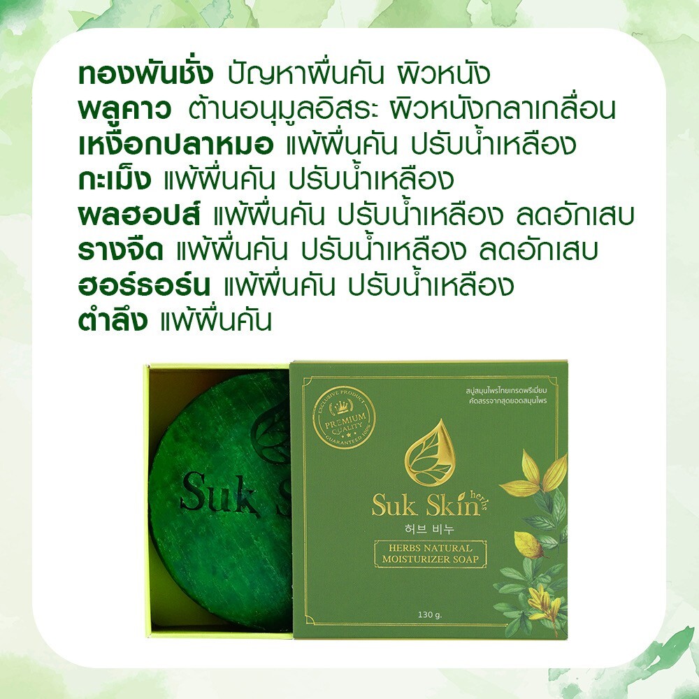 5 Bars Thai Soaps Herbal Suk Skin Natural Relief Body Odor Itching Moisturizer