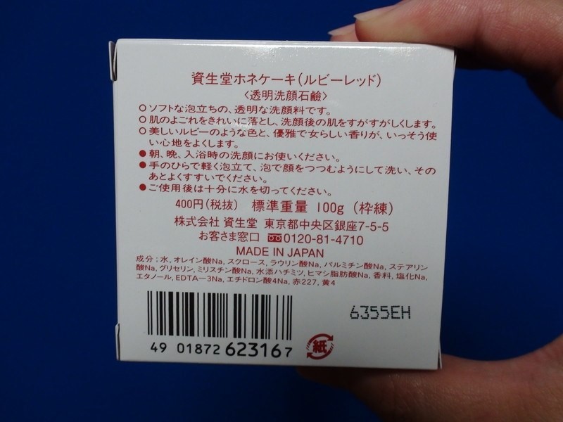 Shiseido Honey Cake Fragrance Soap 100g Rubby Red / Set Of 20 / Exp. Ship / JPN