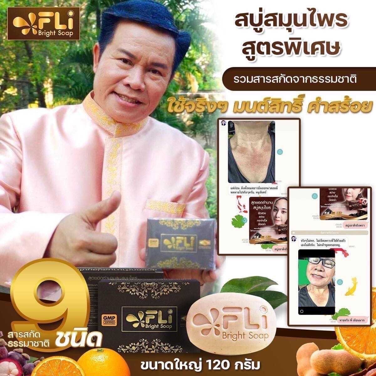 Thai Herbal Soap FLI Bright Rid of Polyps Melasma Freckles Acne Rashes Itching