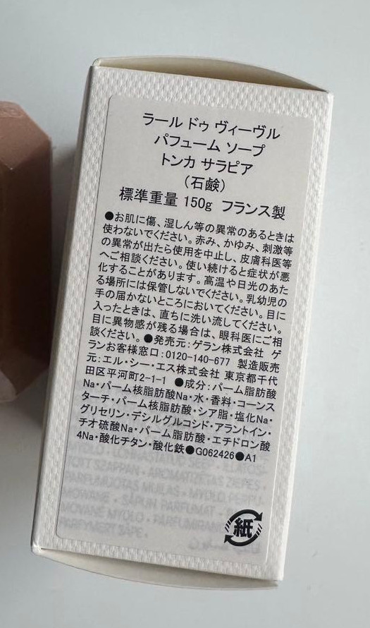 GUERLAIN Tonka Sarrapia Perfumed Soap Savon 150g 5.2oz L’Art & La Matière w/Box