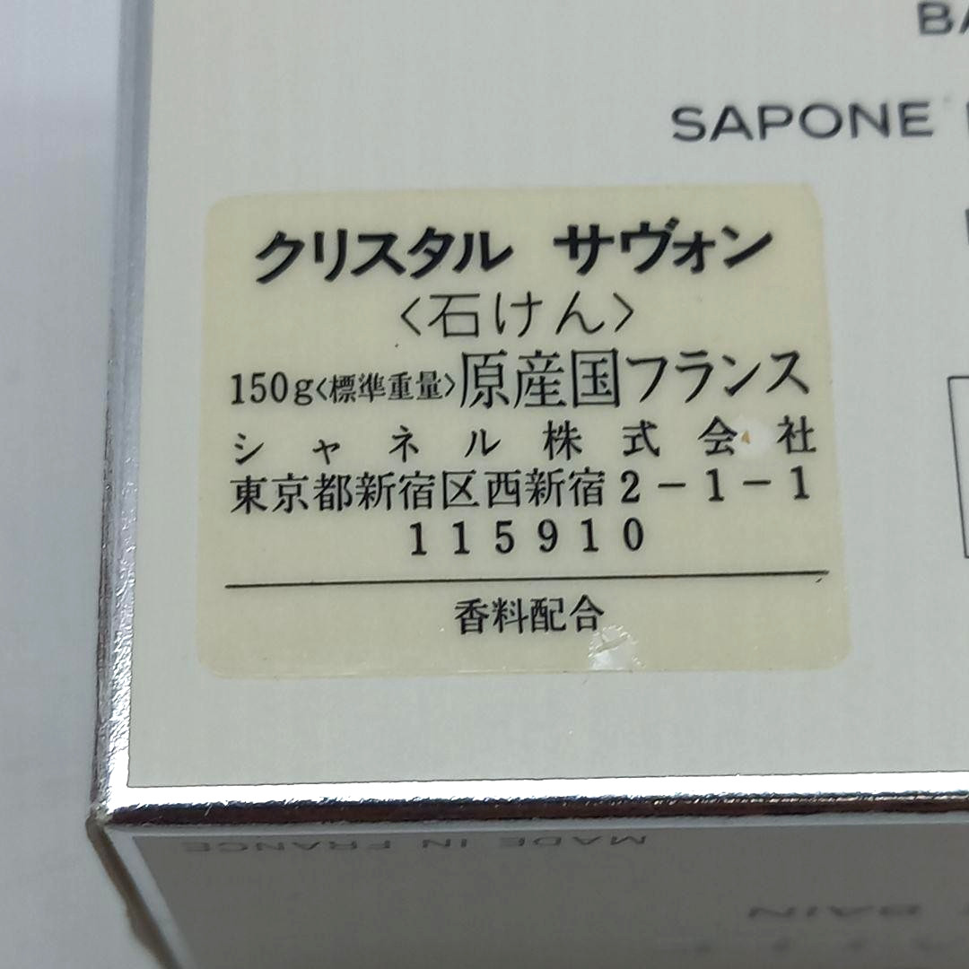 Chanel Cristalle & No. 5 Savon Bath Soap Set 2 × 150g w/Box Modèle de Bain