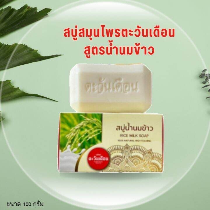 Rice milk soap, Tawanduean, 100% authentic, size 100 grams