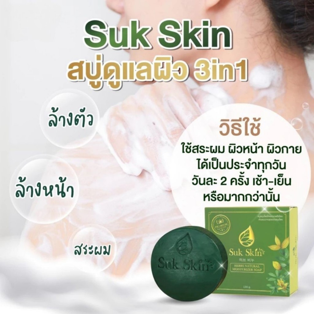Suk Skin Thai Herbal Soap Bar 130g. x5 Deodorizing formula Natural Refreshing