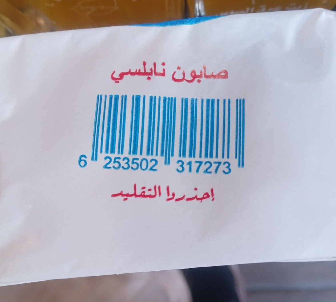 Soap Ostrich Olive Oil Nabulsi Natural Original Palestine Bath 145g Handmade