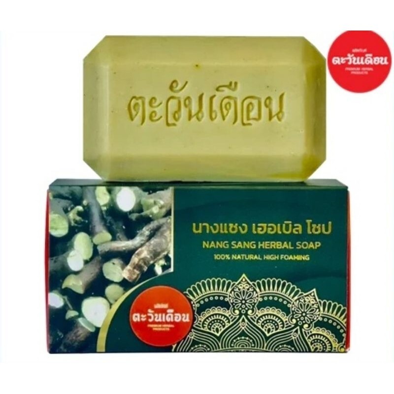 2xNang Saeng Herbal Soap authentic 100 grams
