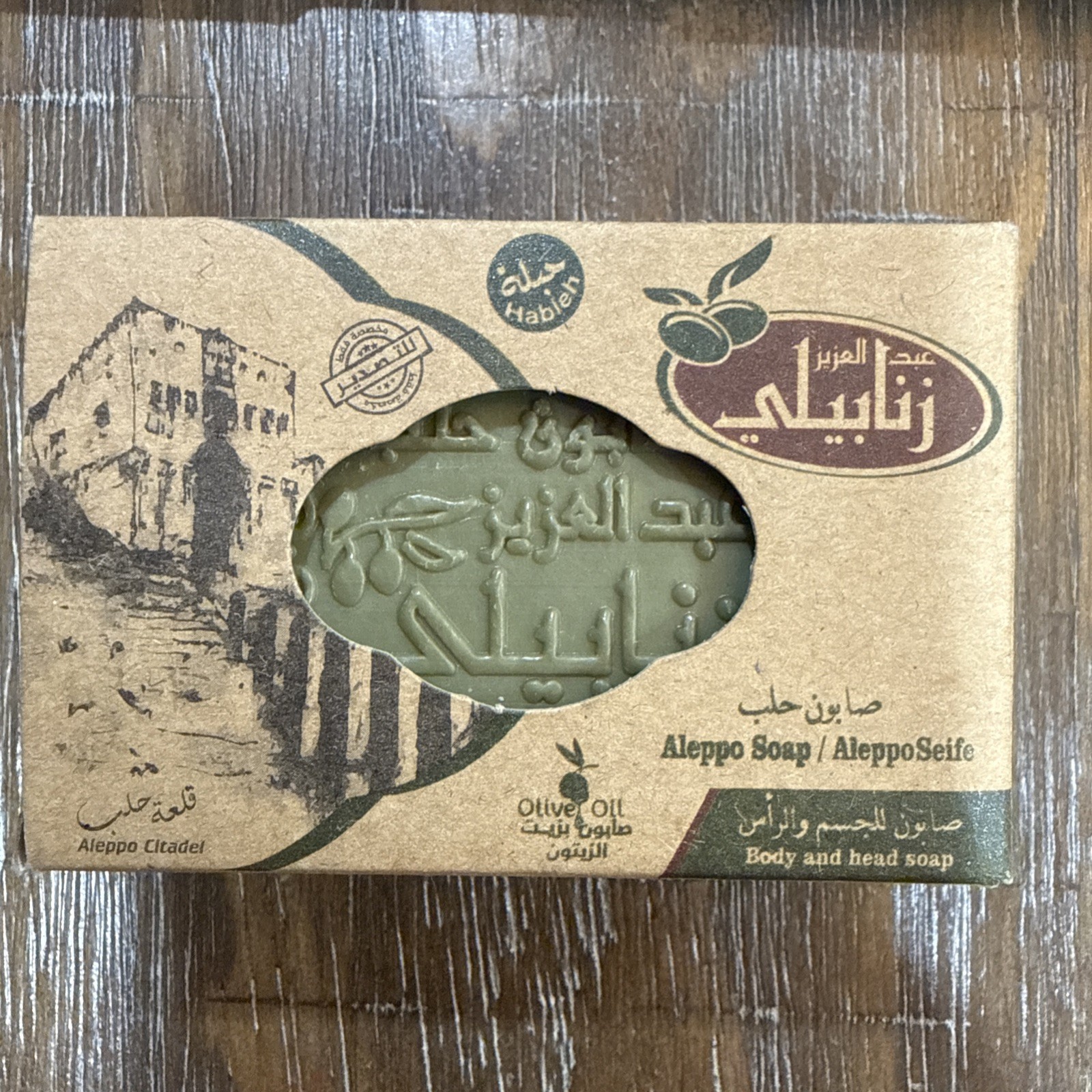 Laurel oil soap Olive Traditional Natural Aleppo-Ghar Best Vegan