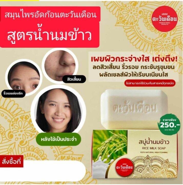 Rice milk soap, Tawanduean, 100% authentic, size 100 grams