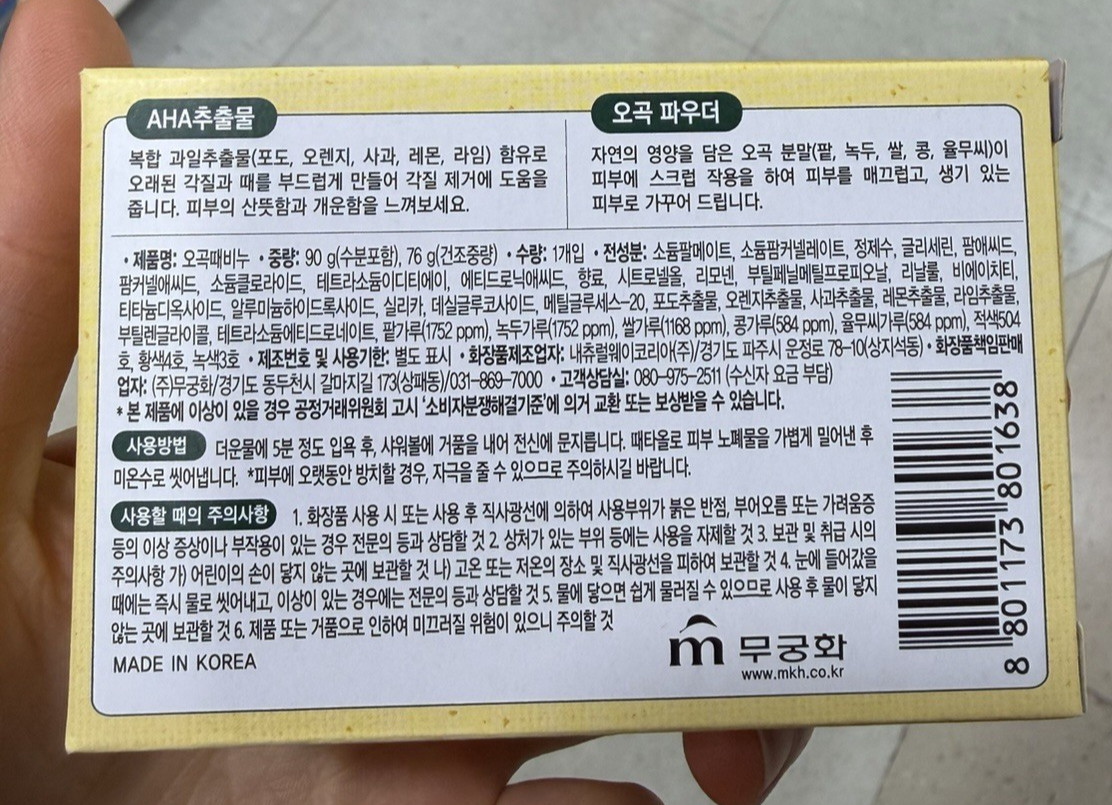 Mugunghwa Exfoliating Soap AHA Body Scrub Bar Korean Bath Soap