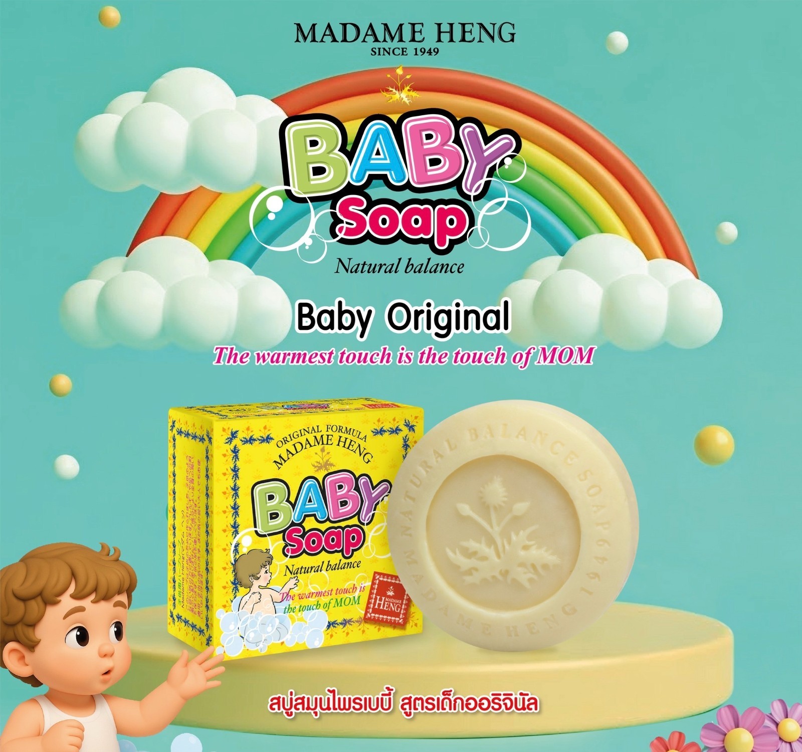 Madame Heng Baby Soap Gift Set 3x150g Natural Balance Herbal Soap Thailand