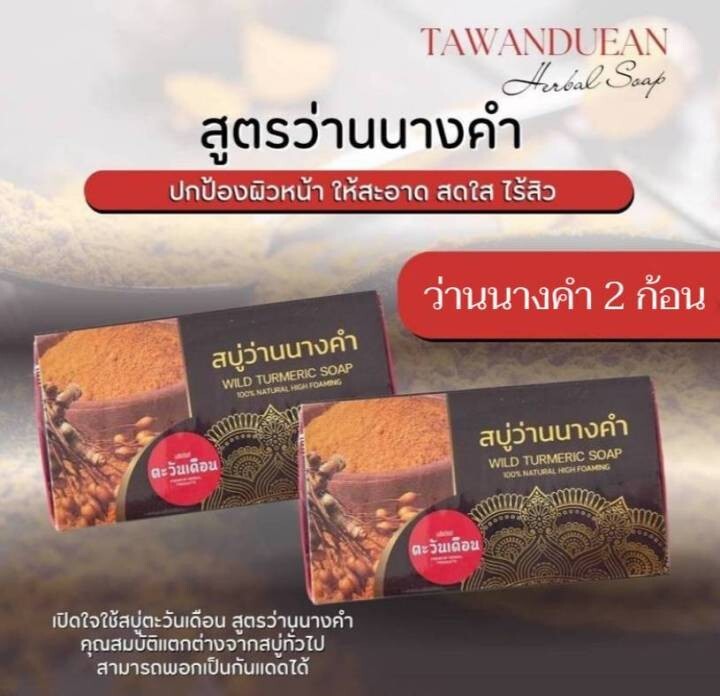 Herbal soap, Nang Kham, Tawan Duean, size 100 grams