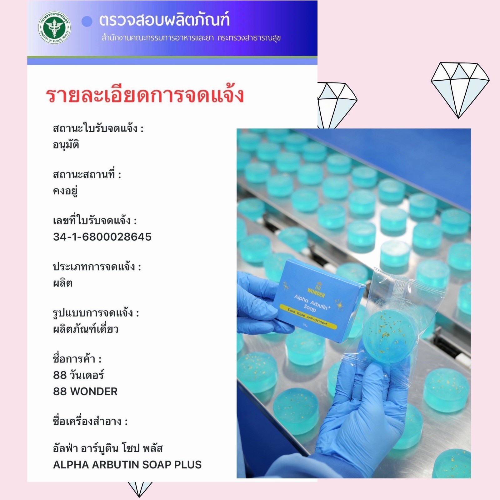 88 Wonder Alpha Arbutin+ Anti-Oxidant Soap.