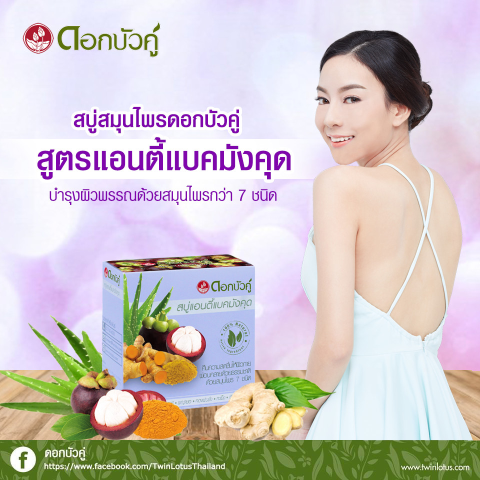 Dok Bua Ku Mangosteen Antibacterial Bar Soap Deep Cleansing Skin 70g 4x