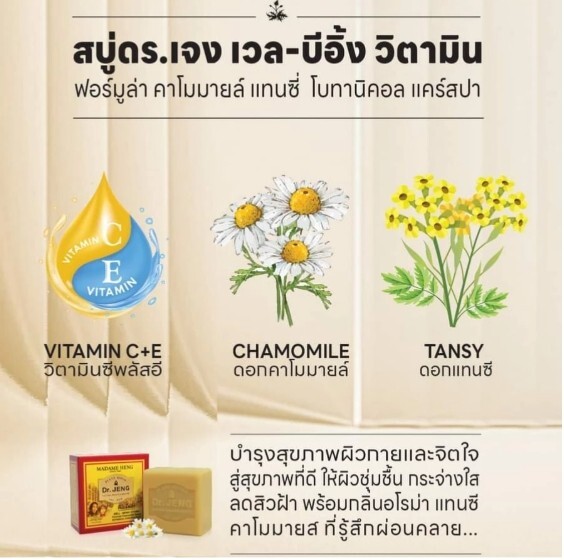 Madame Heng Dr. Jeng Well-Being Vitamin Formula Soap Chamomile Tansy Botanical