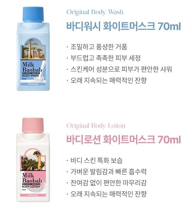 Milk Baobab White Musk Travel Kit 70ml 4 PCS / weak acidic(pH5~6) / White musk