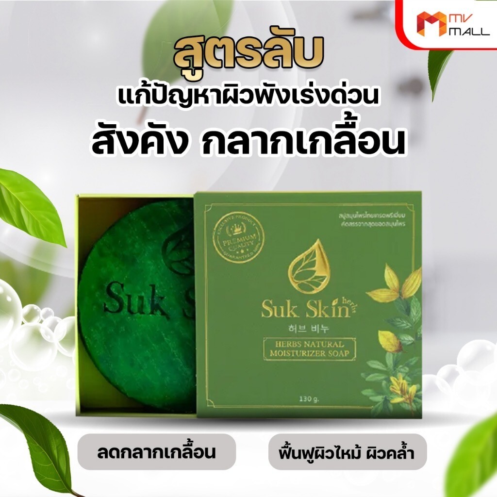 5 Bars Thai Soaps Herbal Suk Skin Natural Relief Body Odor Itching Moisturizer