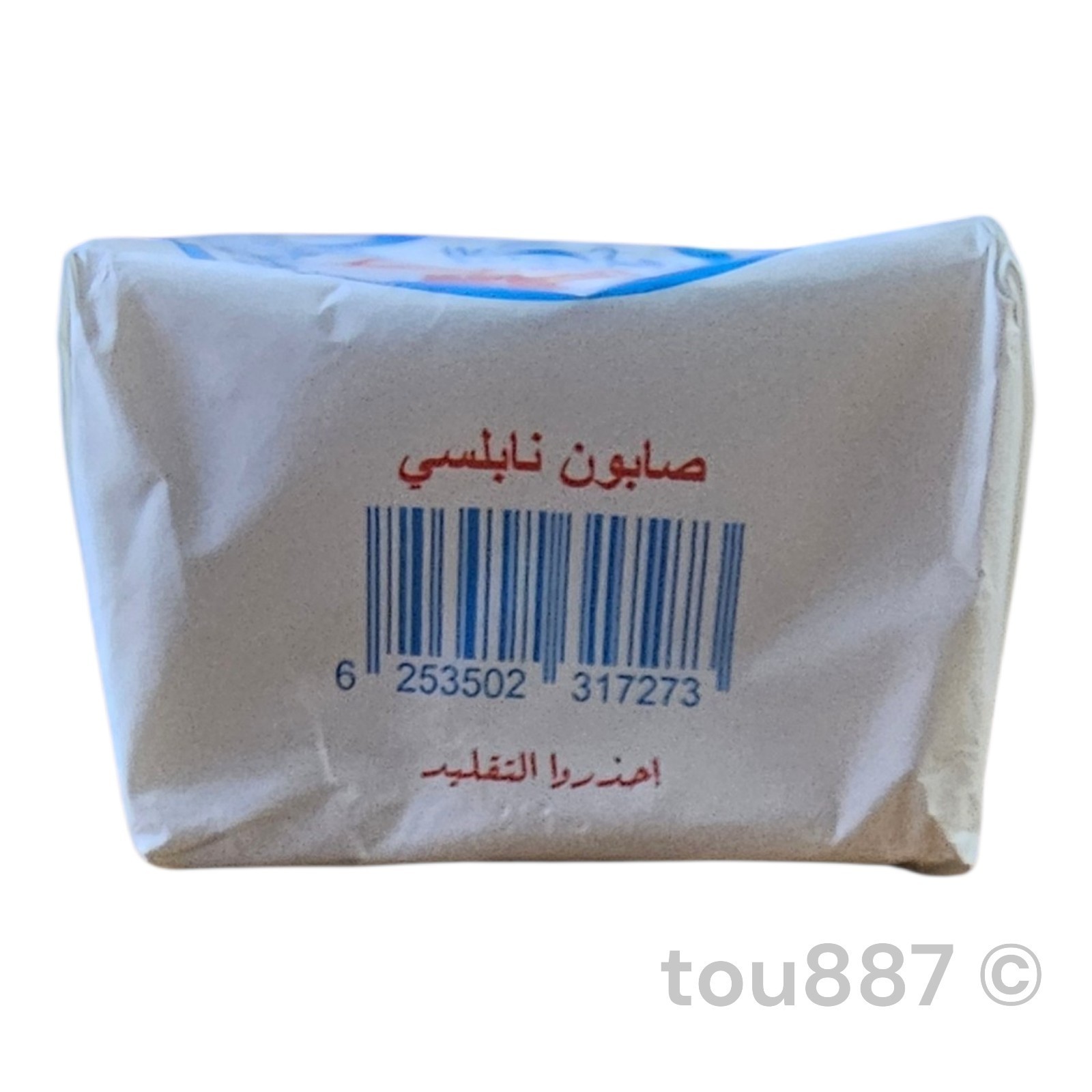 Authentic Nabulsi Soap 100% Pure Olive Oil Natural Handmade Traditional 145g