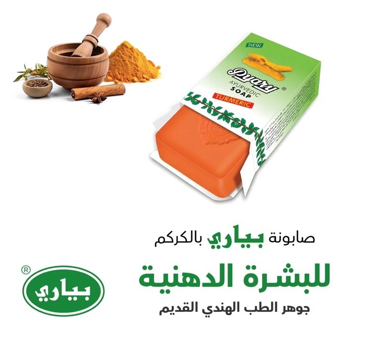 2x Pyary Ayurvedic Soap Turmeric Natural 75g Made In India Original