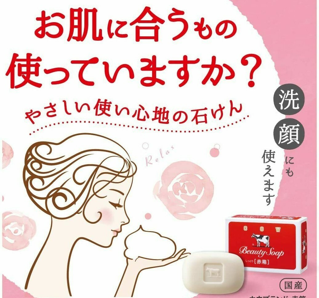 Cow Brand Red Box, 10 Packs Beauty Soap, Milk, from JAPAN