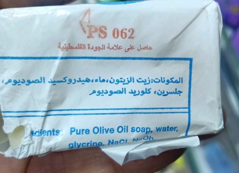 NABULSI SOAP 100% NATURAL ORIGINAL OLIVE OIL SOAP