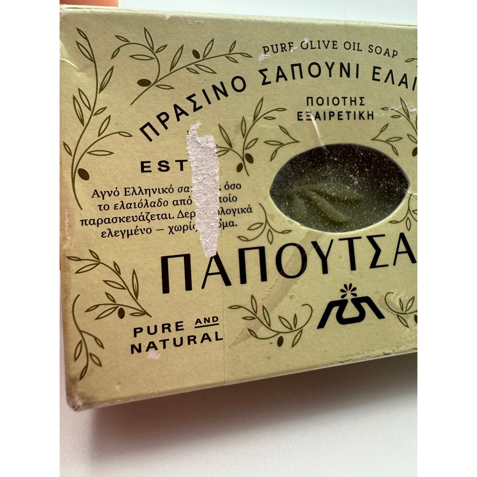 Greek Papoutsanis Traditional Olive Oil Natural Cleanser Green Soap Bar 125g