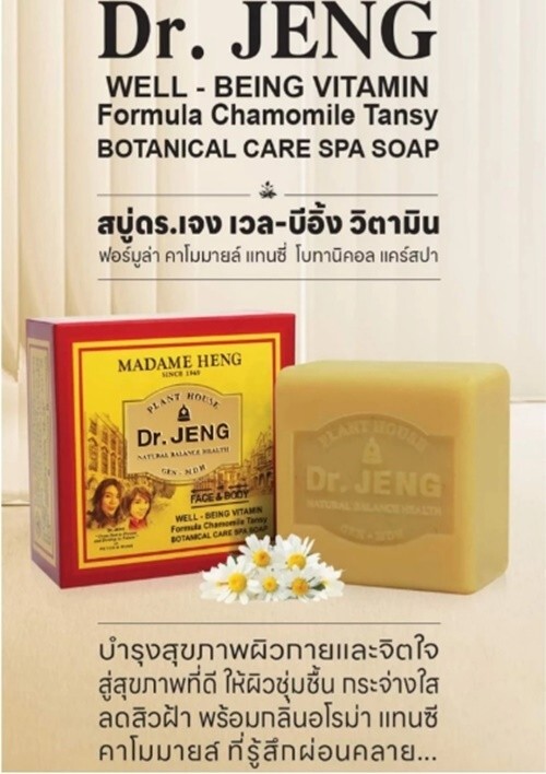 Madame Heng Dr. Jeng Well-Being Vitamin Formula Soap Chamomile Tansy Botanical