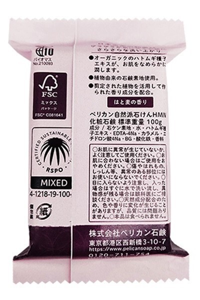 Pelican Japan Hatomugi Job’s Tears Natural Soap 100g x 2pcs Set J-Beauty Organic