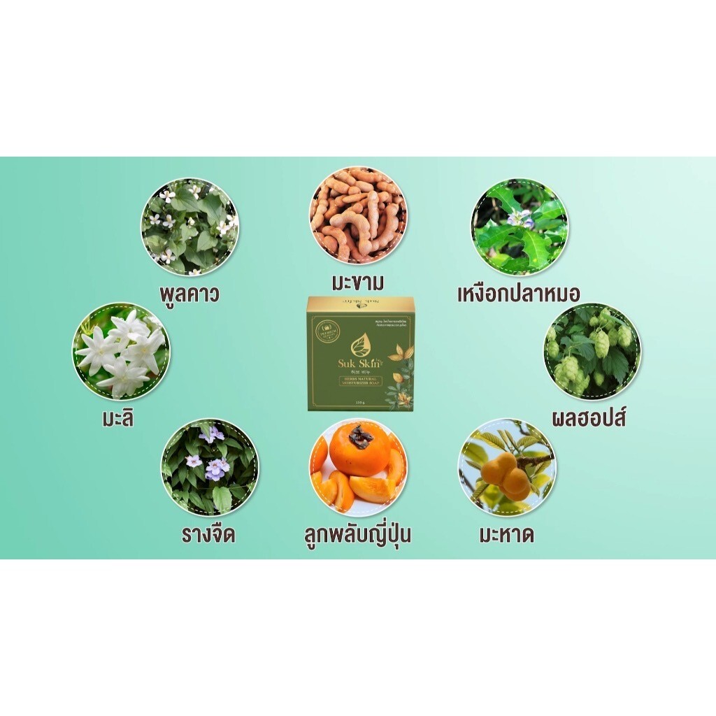 5 Bars Thai Soaps Herbal Suk Skin Natural Relief Body Odor Itching Moisturizer