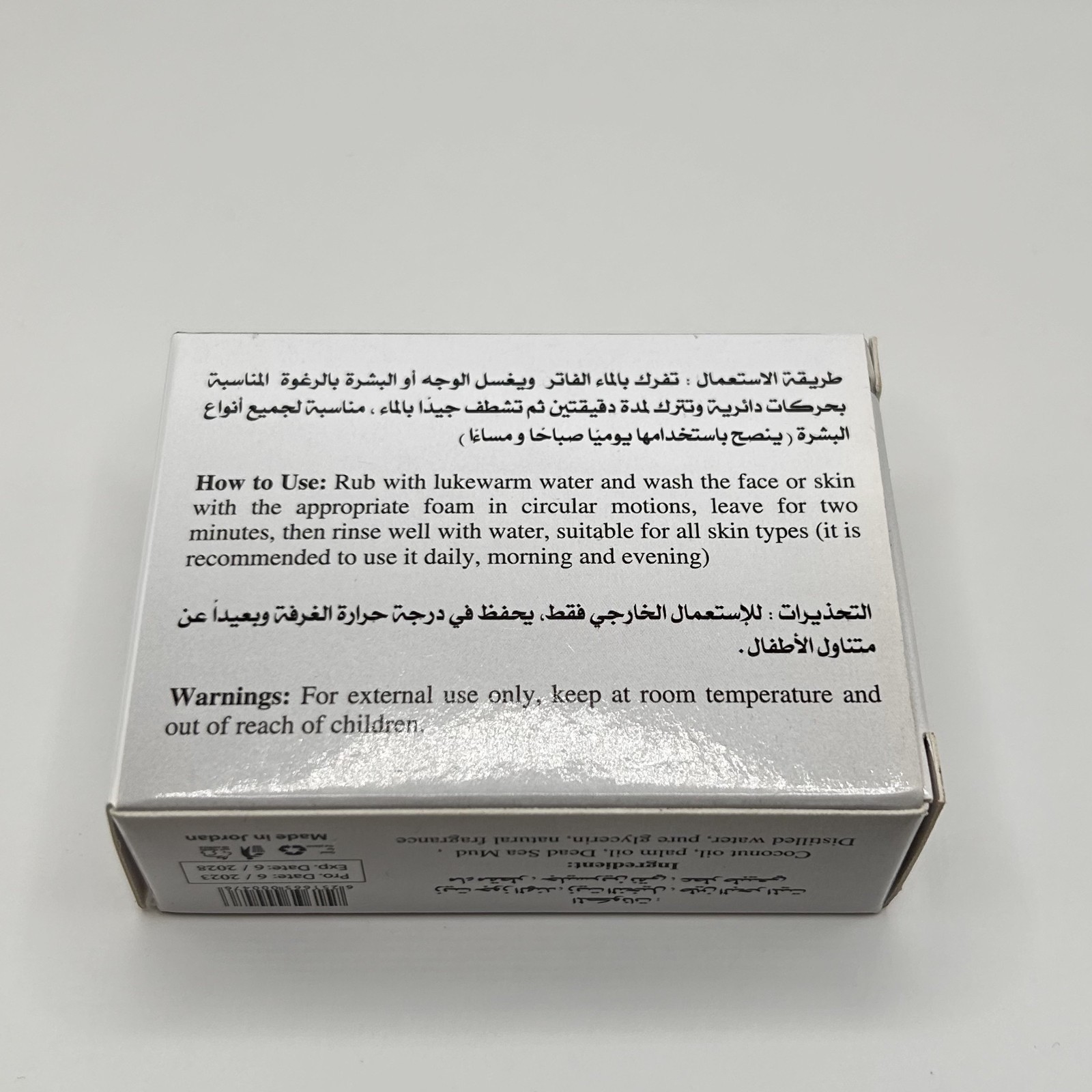 Natural Dead Sea Mud Soap 100g Al-Tabiea Organic Bar صابون طين البحر الميت