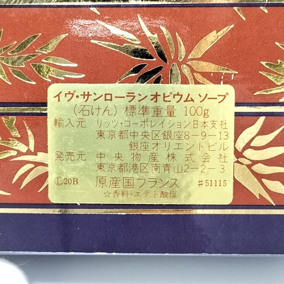 Yves Saint Laurent Opium Bath Soap 100g Savon Travel size New Unused