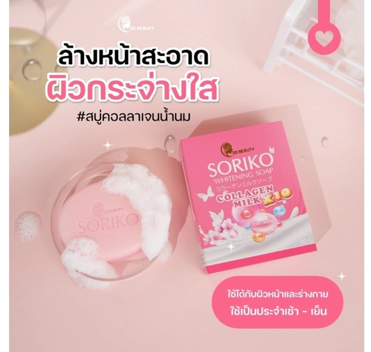 2X SORIKO Milk Collagen Soap 80g Nourish Bright Smooth Clean Radiant Facial Skin