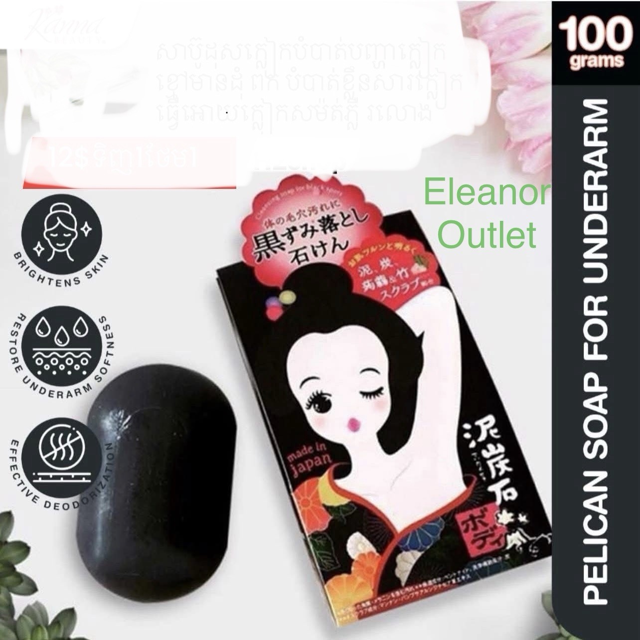 Pelican Soap For Armpits 100 Grams