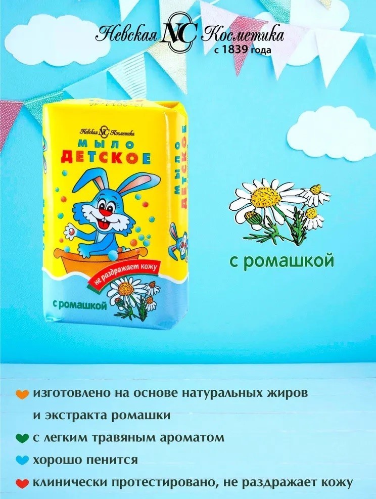 Nevskaya Cosmetics Baby Soap 6×90g – Hypoallergenic Chamomile – Kids Soap Russia