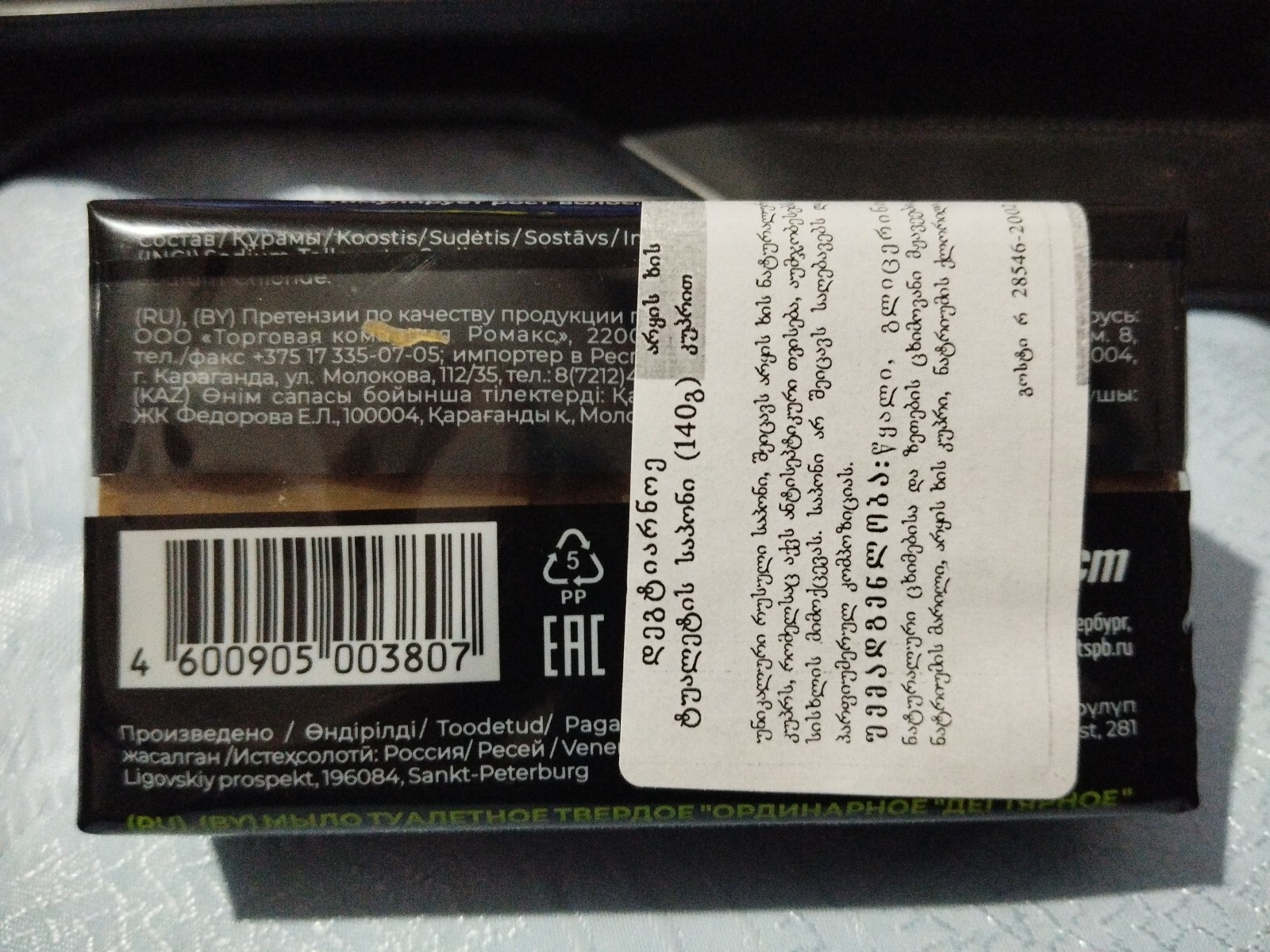 SOAP BAR Aist Ecological 4×140 BIRCH TAR ACNE PSORIASIS PROBLEM SKIN ECZEMA RASH