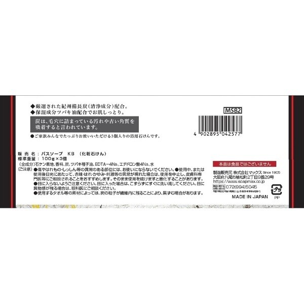 Soap Bar 100g x 3 Japanese kisyuu Sumi Charcoal Bar face Body Made in JAPAN
