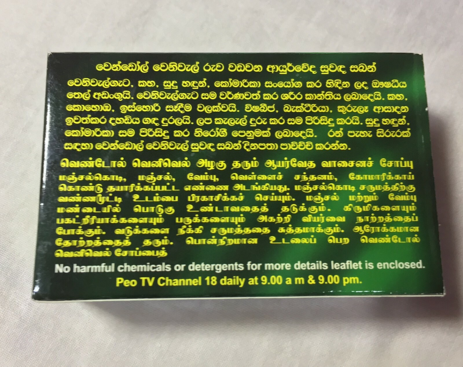 “VENDOL VENIVEL” – 100% Natural Sri Lankan 80g Herbal Ayurvedic Soap Brand New