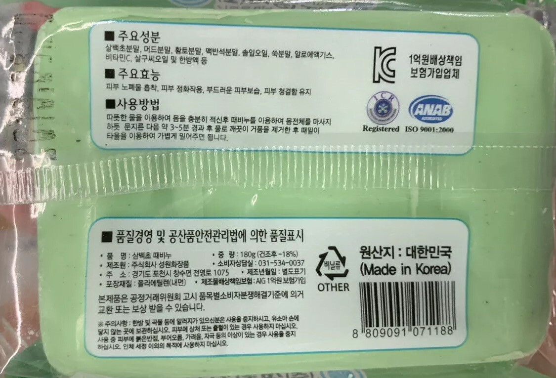 Korean Active Charcoal, Red Ginseng, or Wasabi Exfoliating Body Soap 5 oz. each