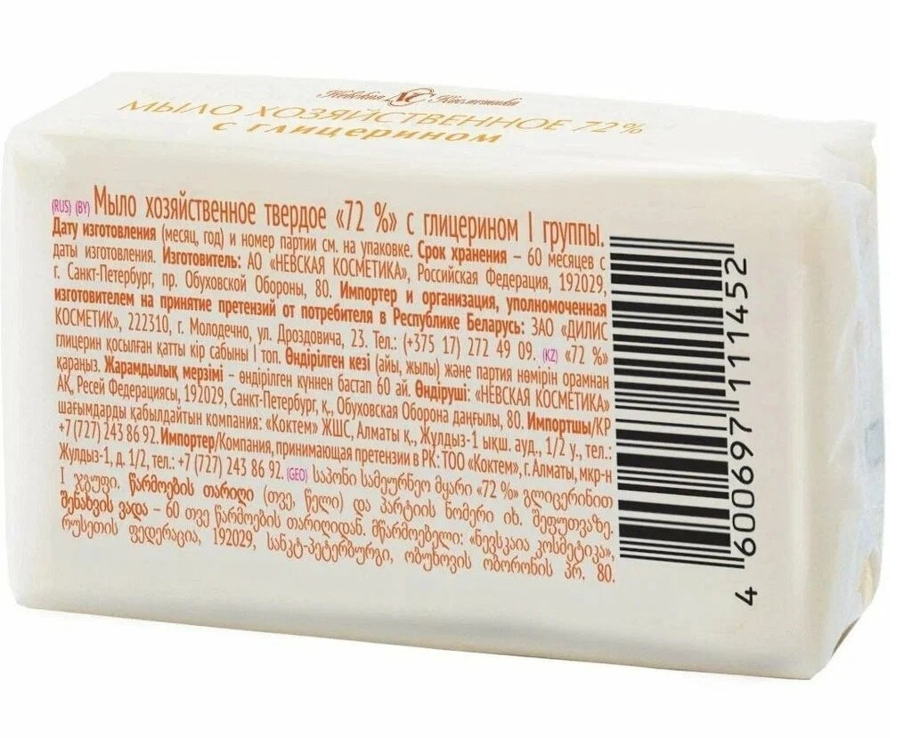 Nevskaya Kosmetika Khozyaystvennoe Soap w/ Glycerin 180g x5 Bars Laundry
