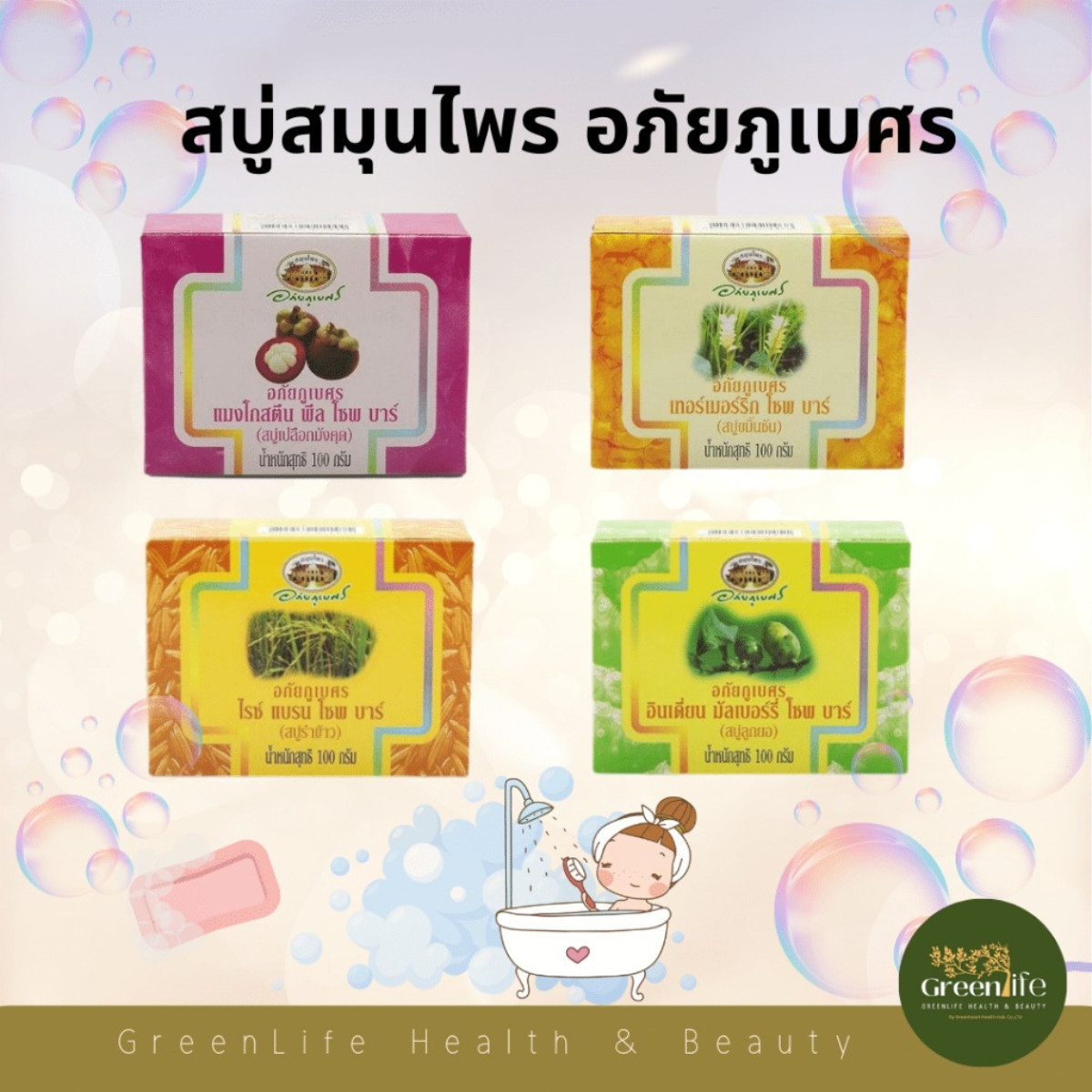 Abhaibhubejhr Mangosteen Thai Herbal Soap 100g Natural Skin Bar x 6