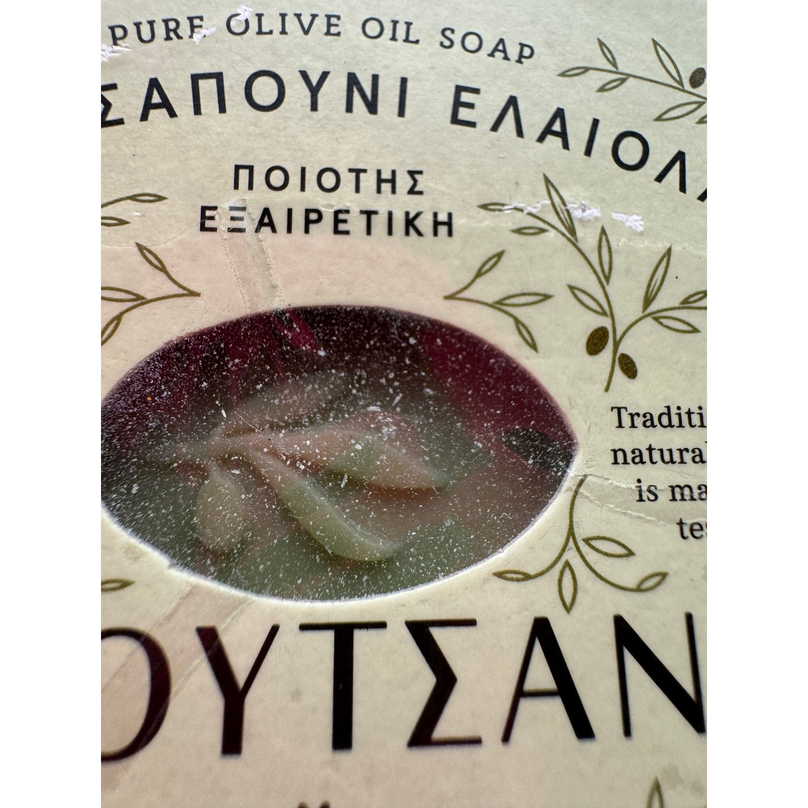 Greek Papoutsanis Traditional Olive Oil Natural Cleanser Green Soap Bar 125g