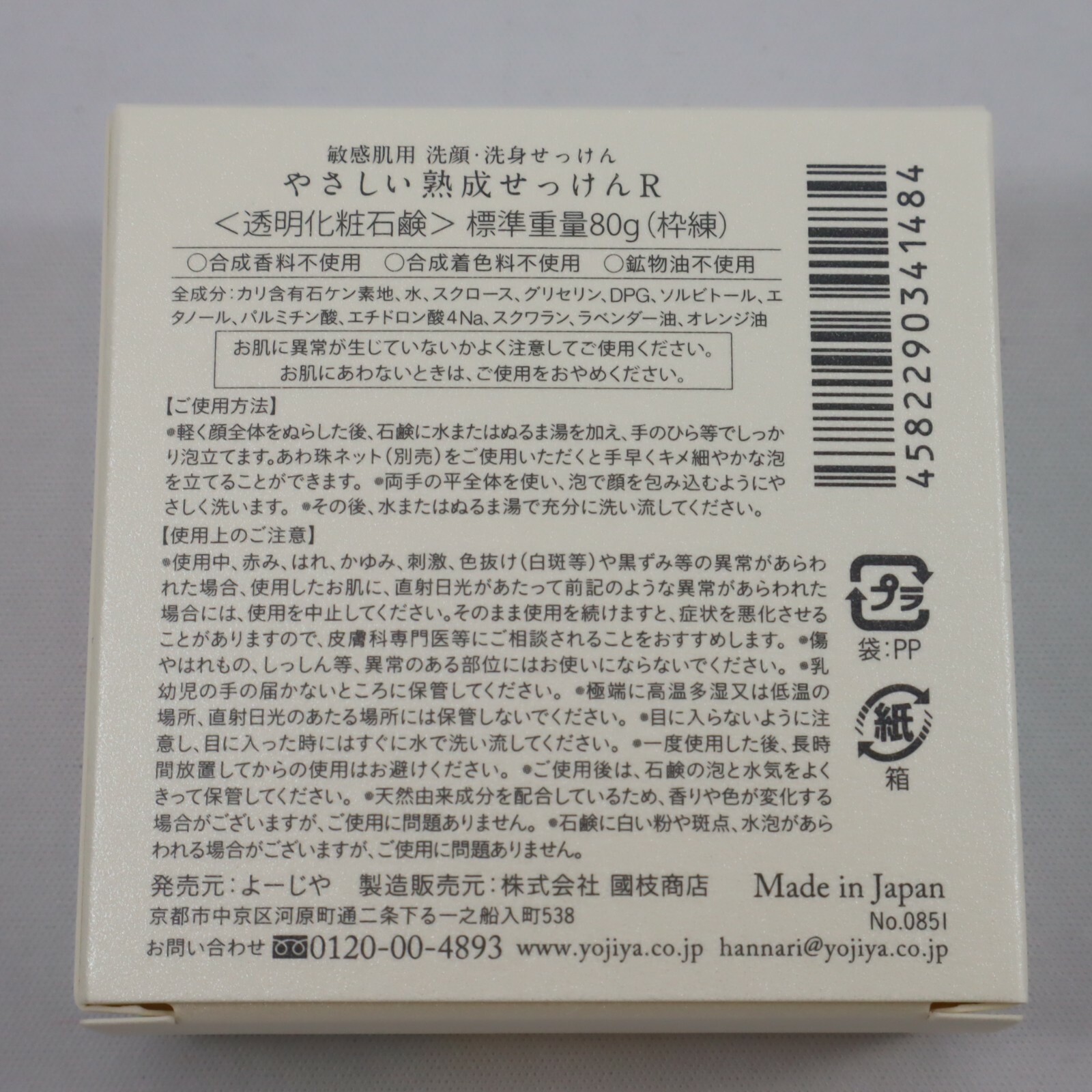 Kyoto Yojiya Natural Vegetable Oil Mild Matured Face Hand Washing Soap 80g